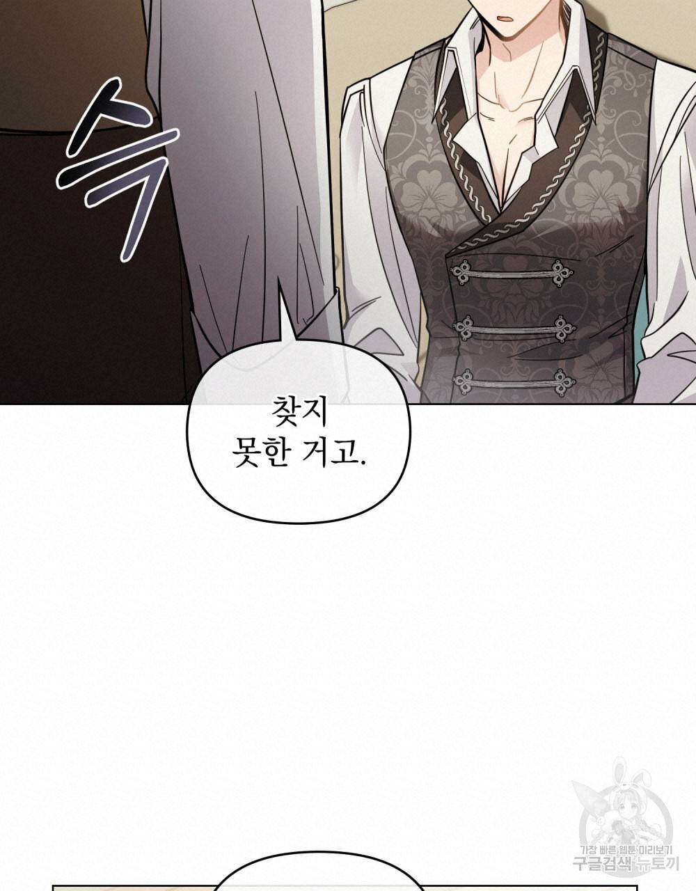 참아주세요, 대공 53화 40