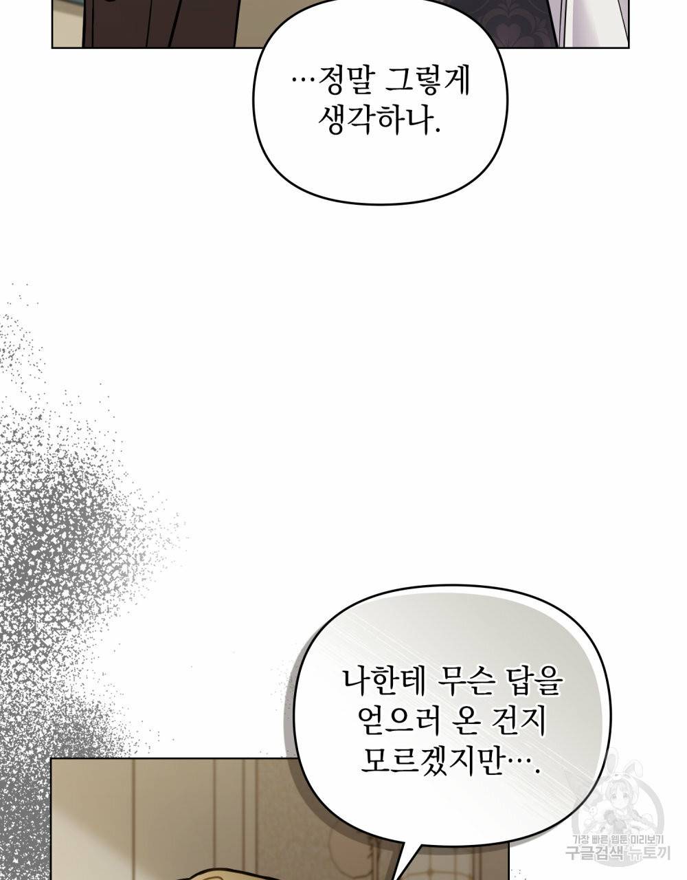 참아주세요, 대공 53화 42