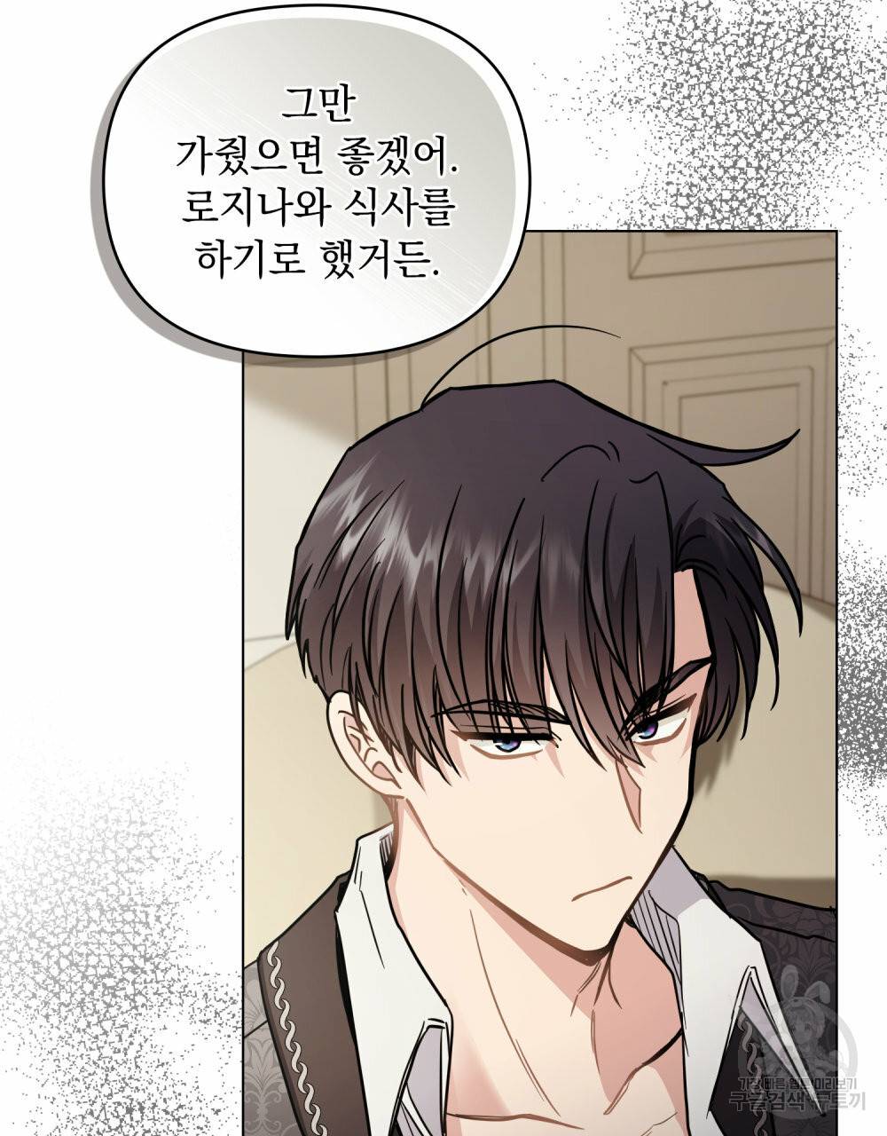 참아주세요, 대공 53화 44
