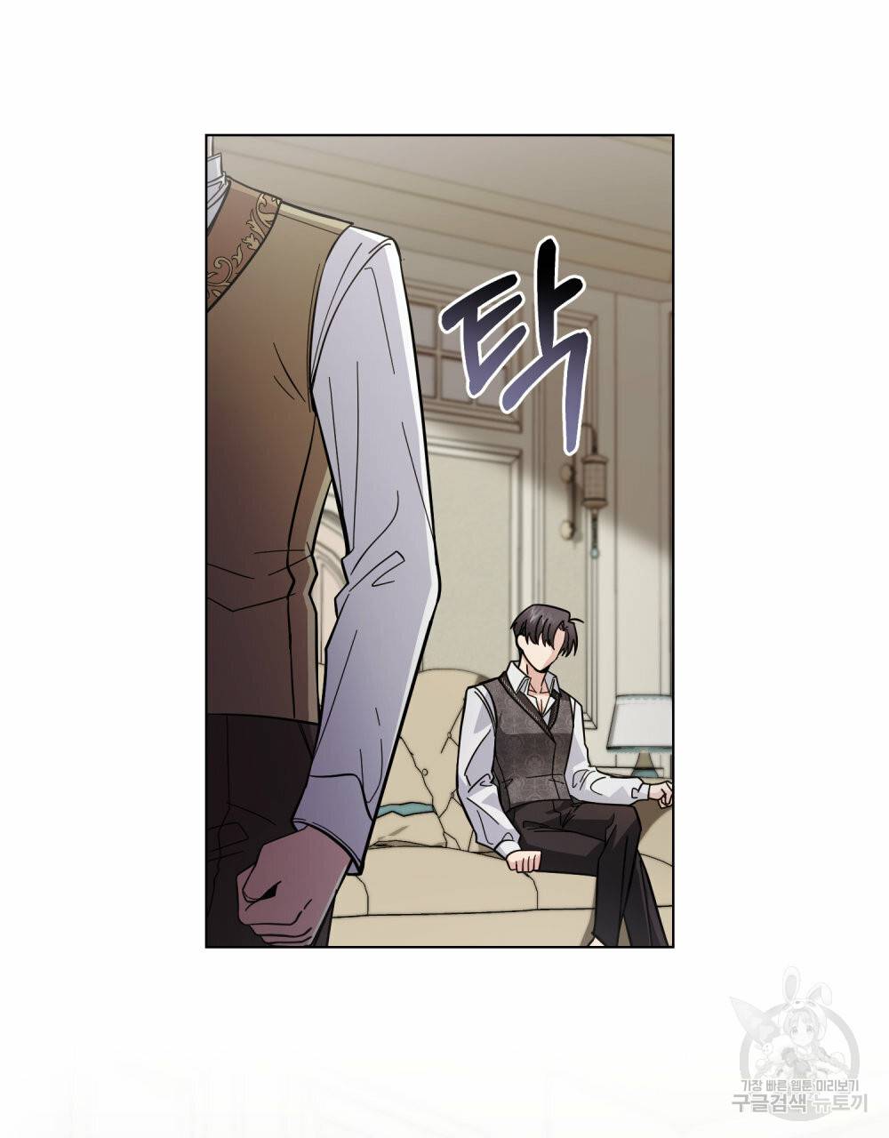 참아주세요, 대공 53화 46