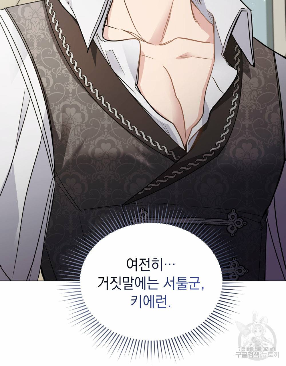 참아주세요, 대공 53화 48
