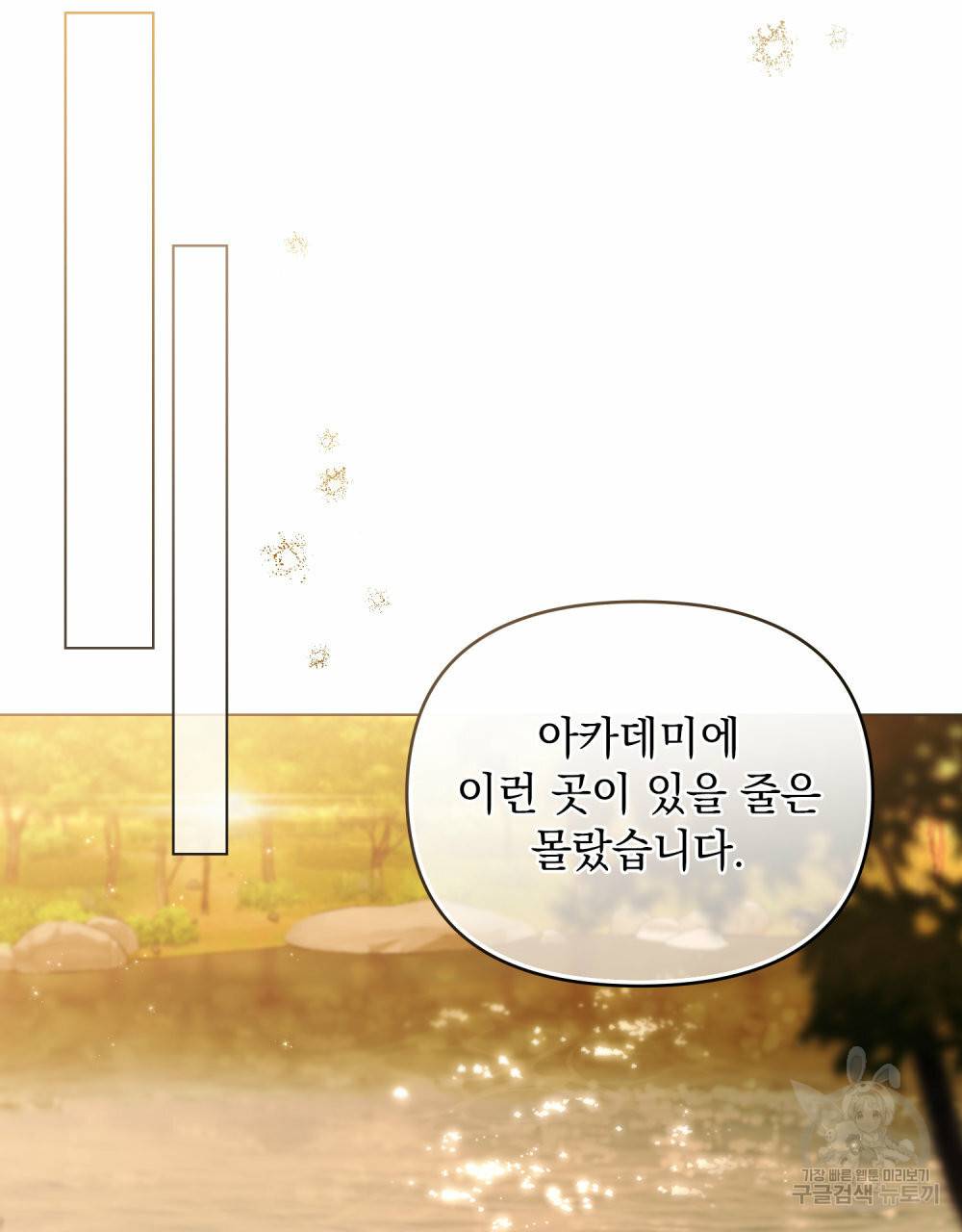 참아주세요, 대공 53화 50