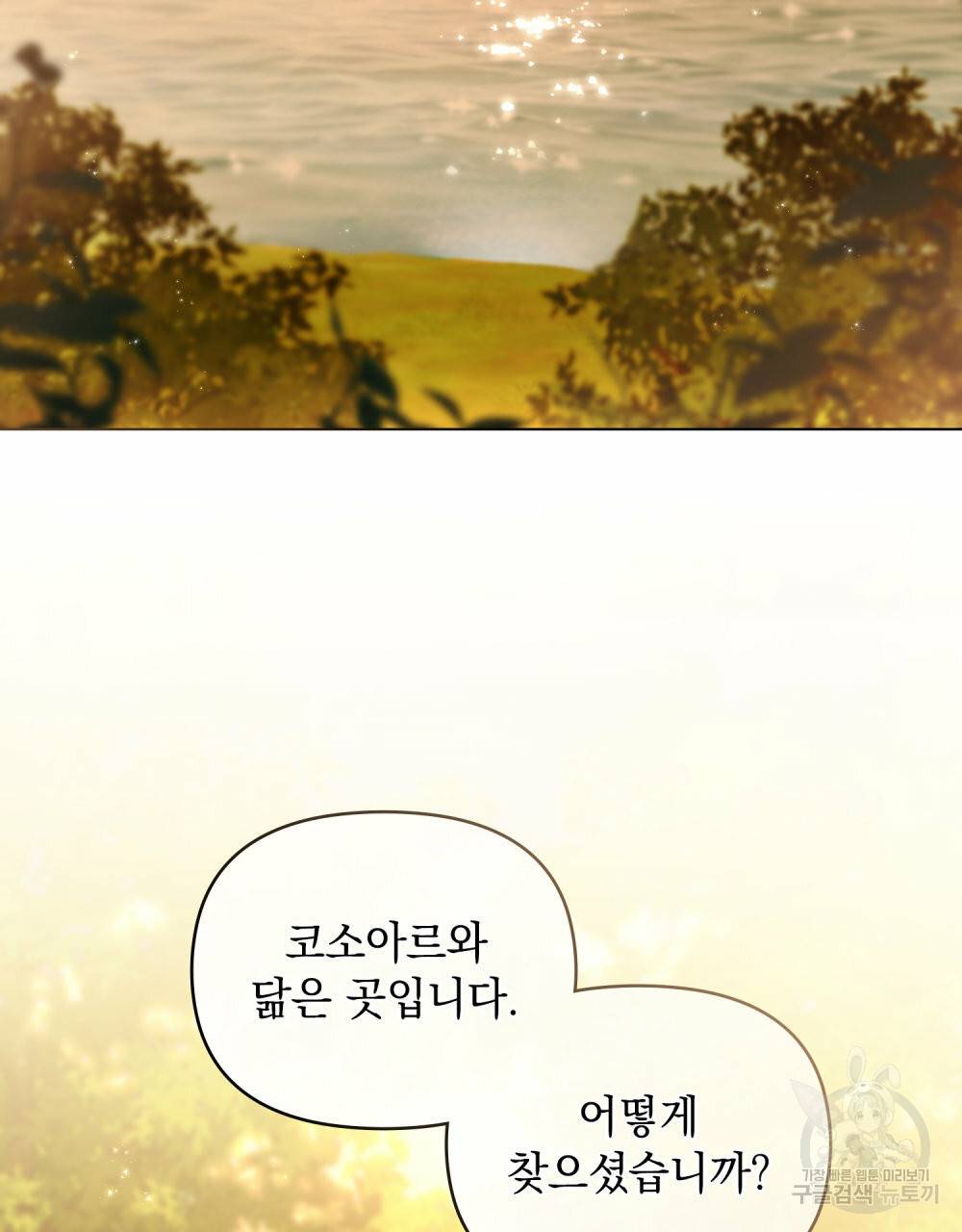 참아주세요, 대공 53화 51