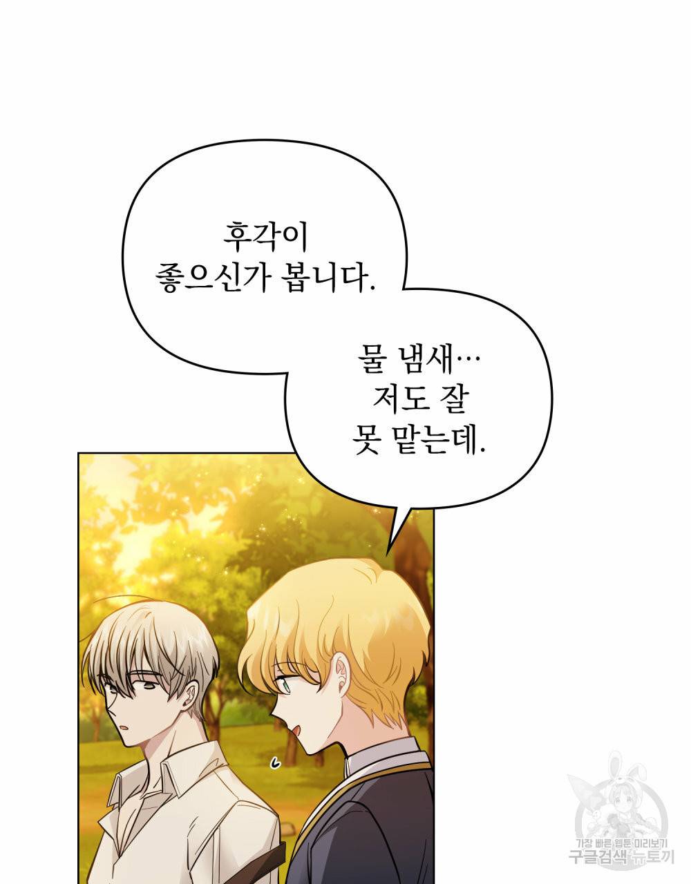 참아주세요, 대공 53화 54