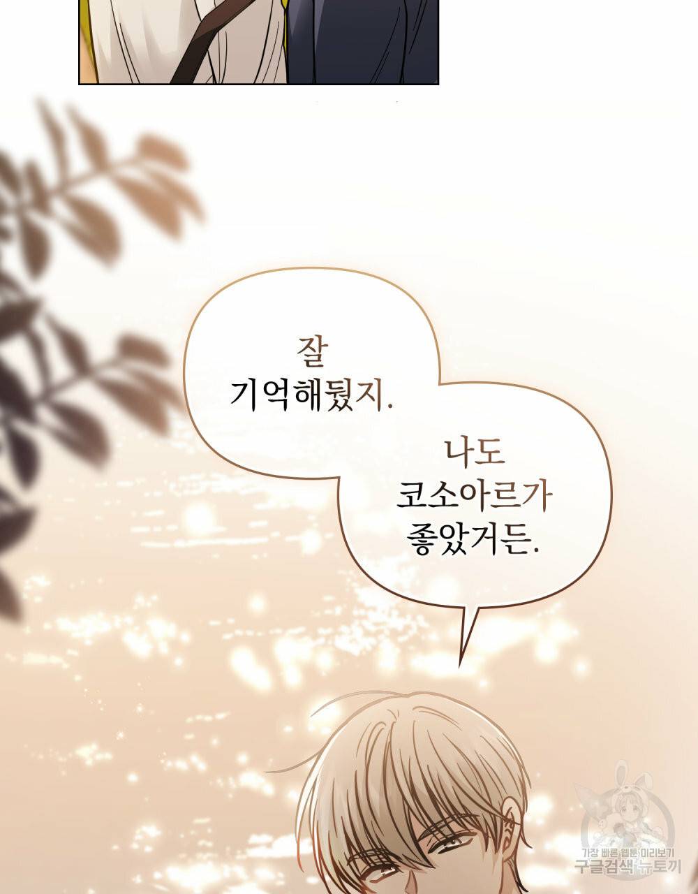 참아주세요, 대공 53화 55