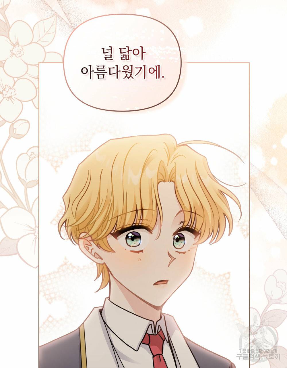 참아주세요, 대공 53화 57