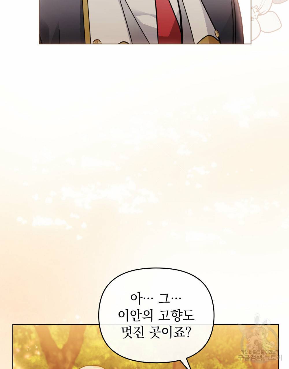 참아주세요, 대공 53화 58