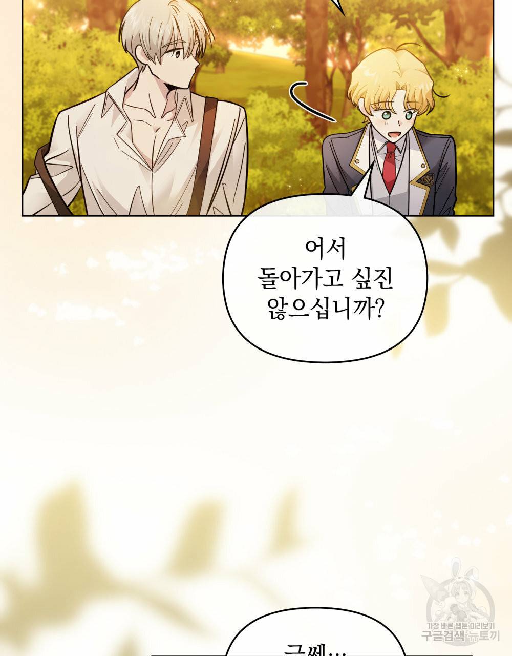 참아주세요, 대공 53화 59