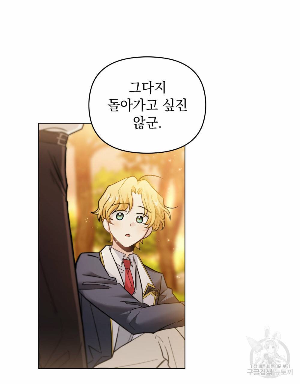참아주세요, 대공 53화 61