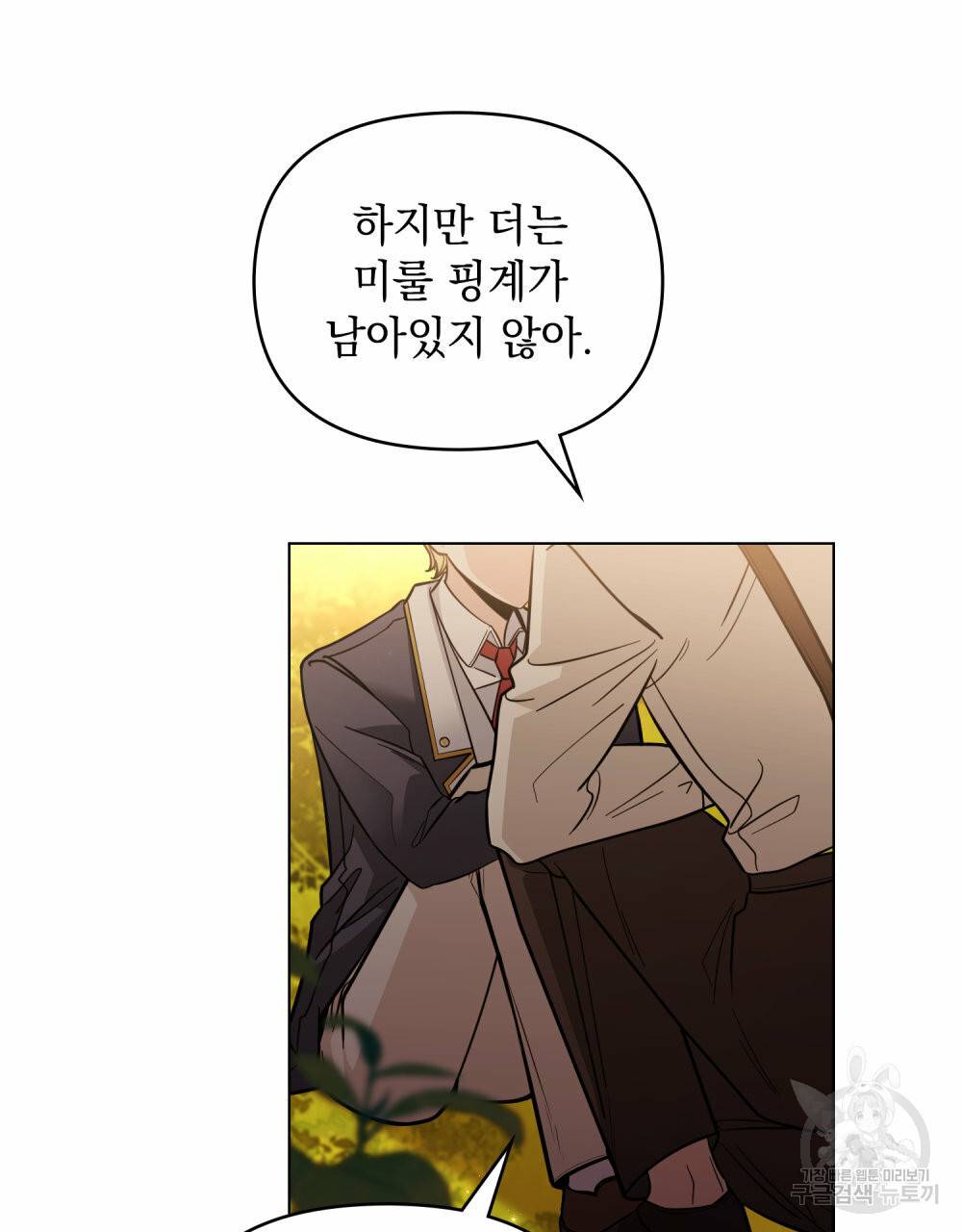 참아주세요, 대공 53화 63