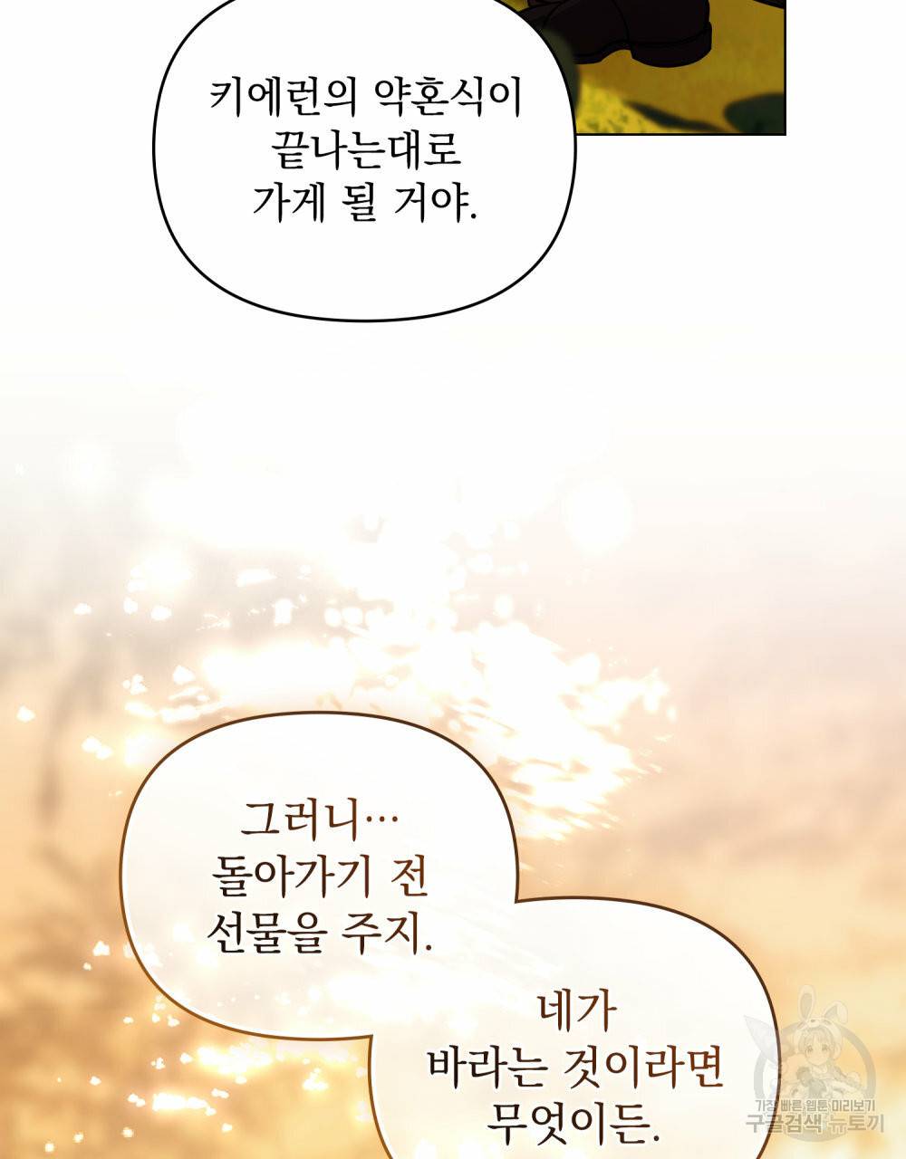 참아주세요, 대공 53화 64