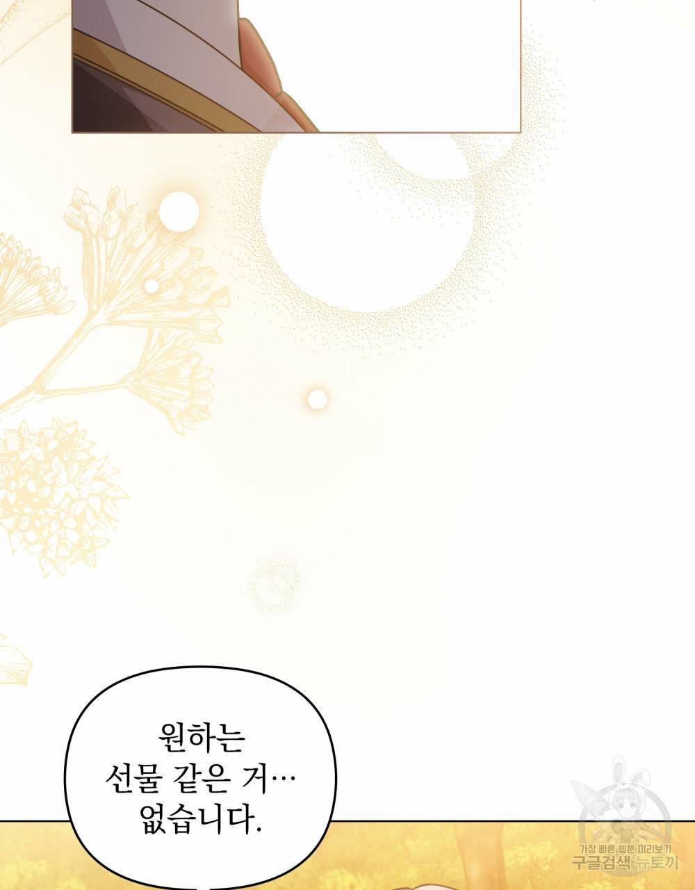 참아주세요, 대공 53화 68
