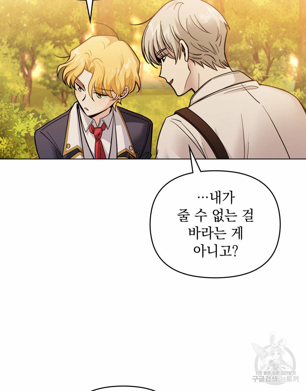 참아주세요, 대공 53화 69