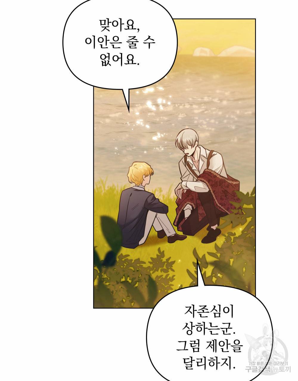 참아주세요, 대공 53화 70