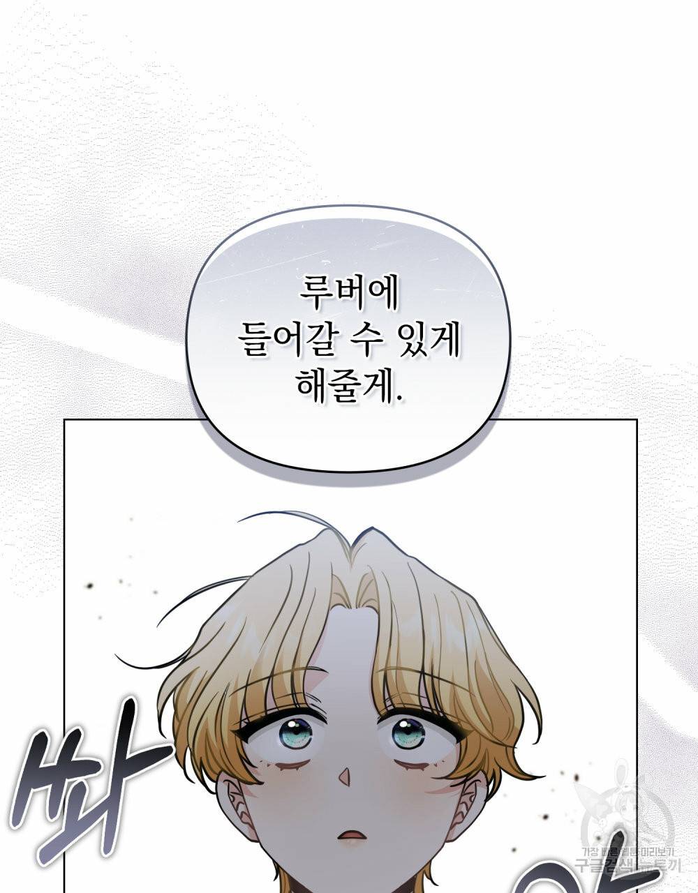 참아주세요, 대공 53화 72