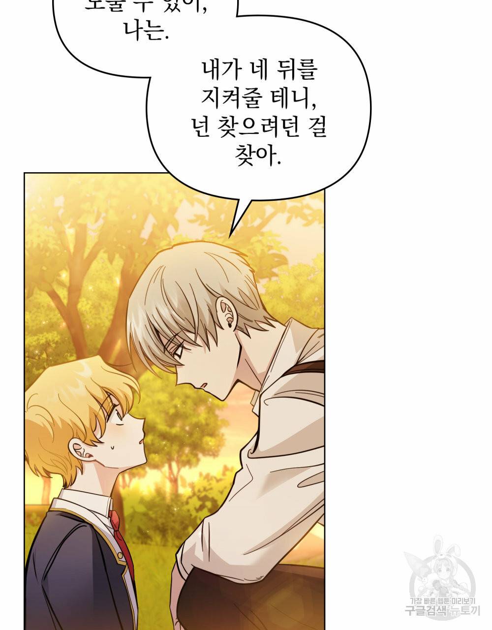 참아주세요, 대공 53화 74