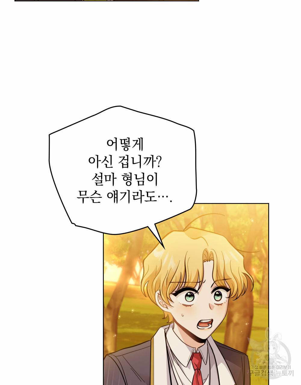 참아주세요, 대공 53화 75
