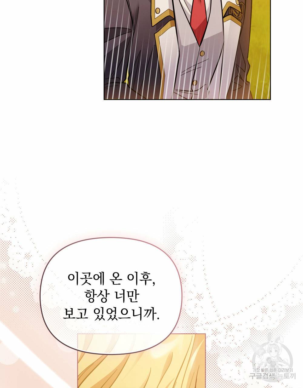 참아주세요, 대공 53화 76