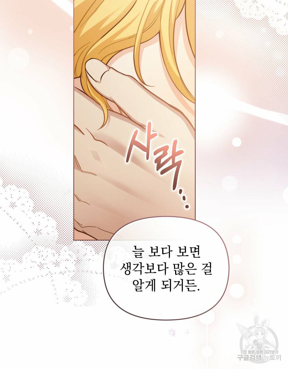참아주세요, 대공 53화 77