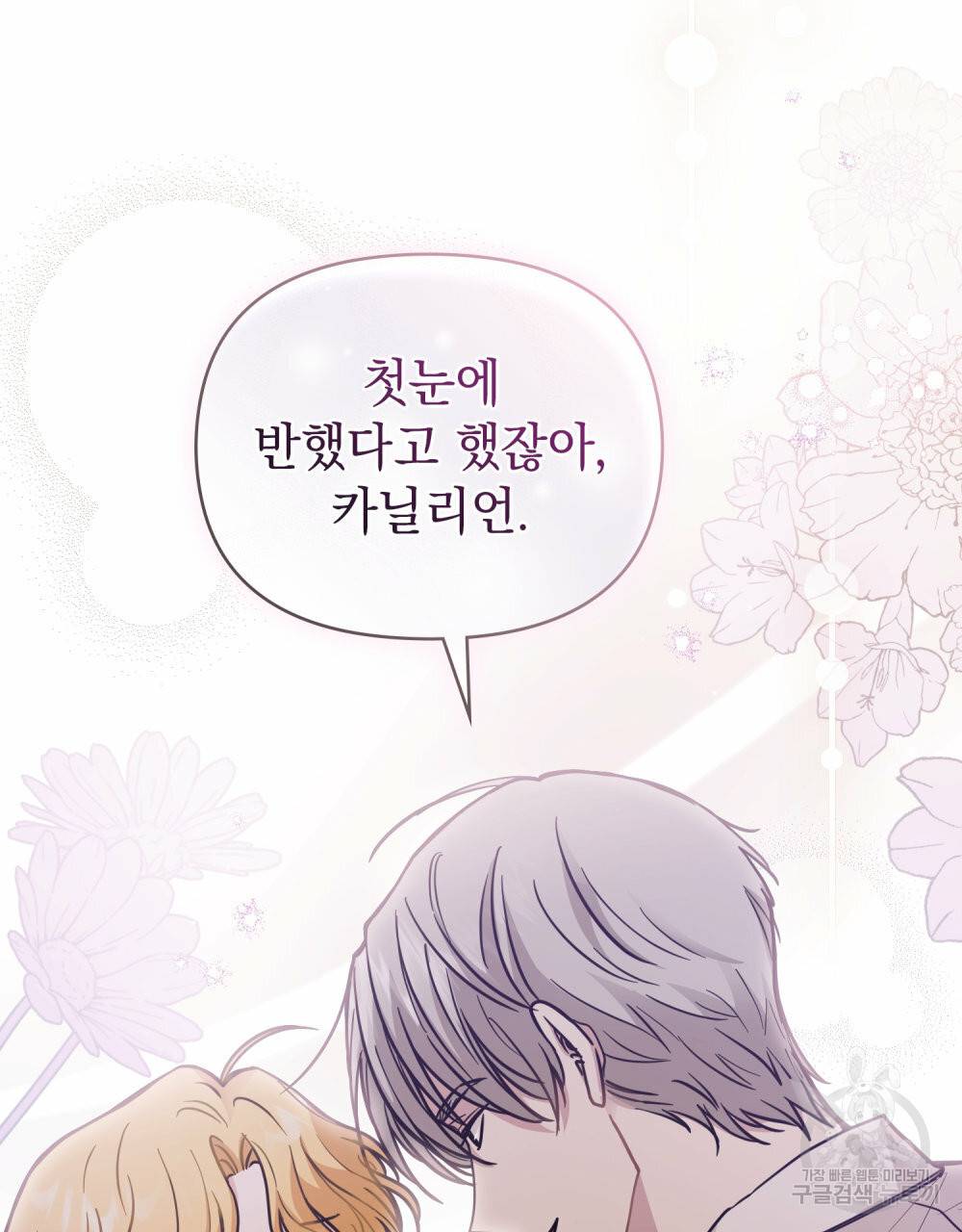 참아주세요, 대공 53화 78
