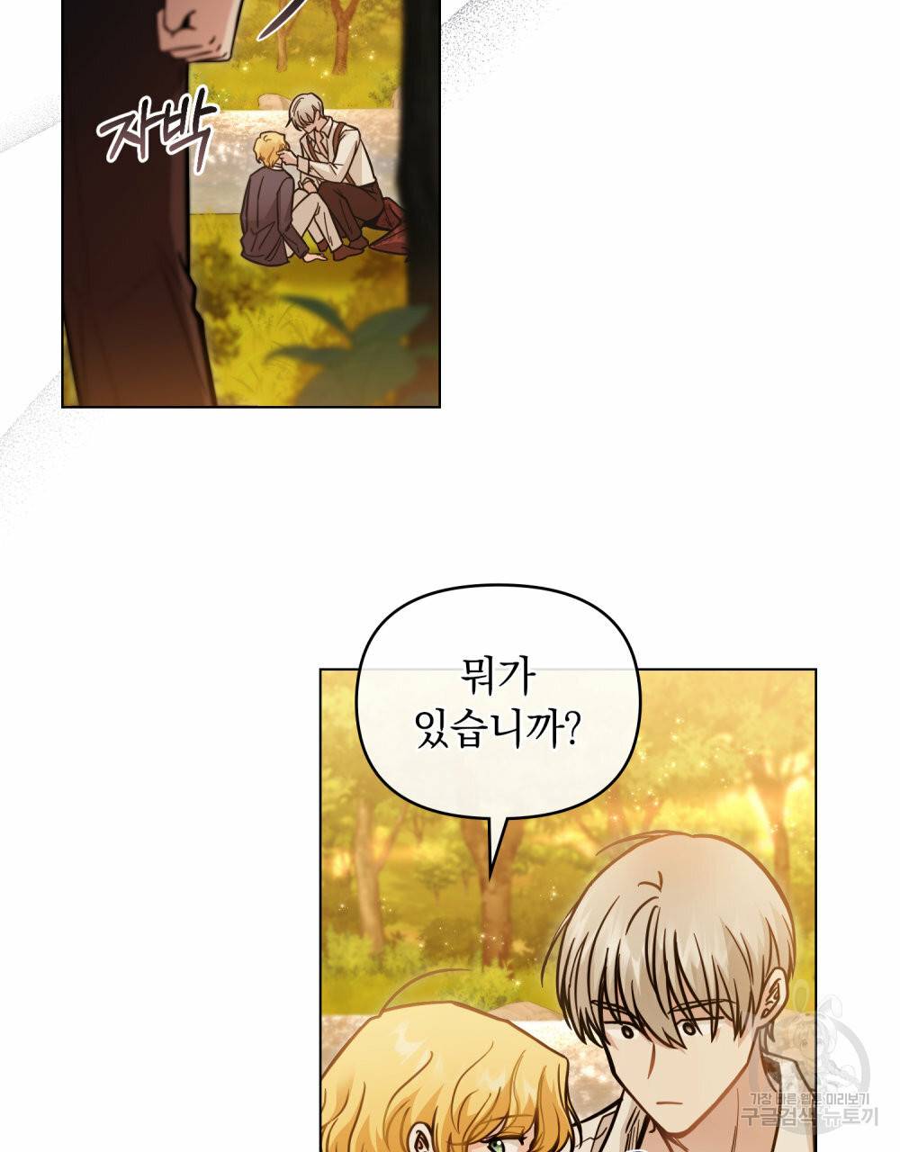 참아주세요, 대공 53화 83