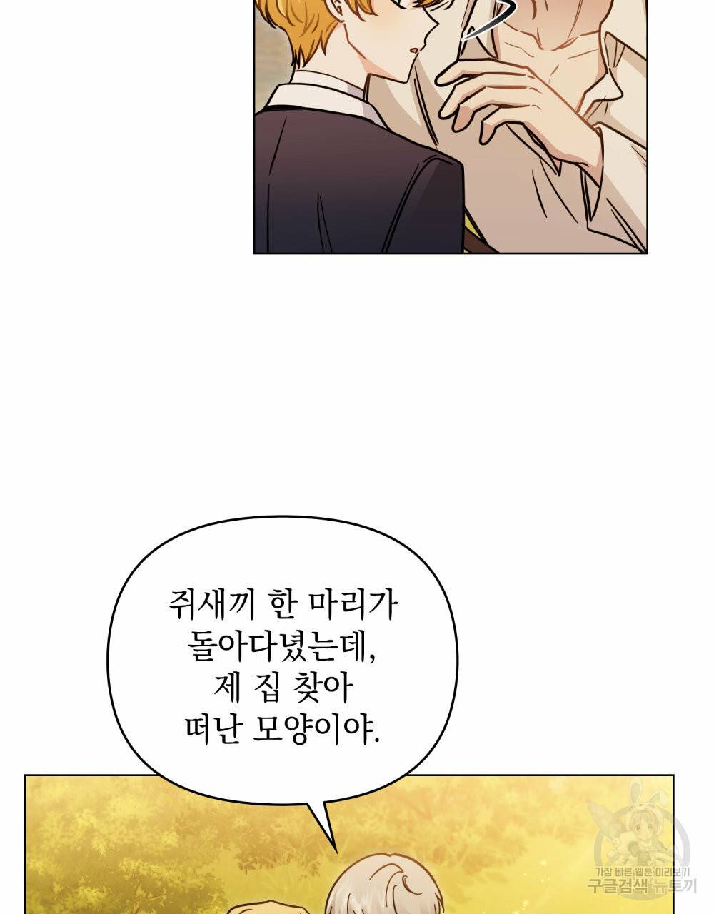 참아주세요, 대공 53화 84
