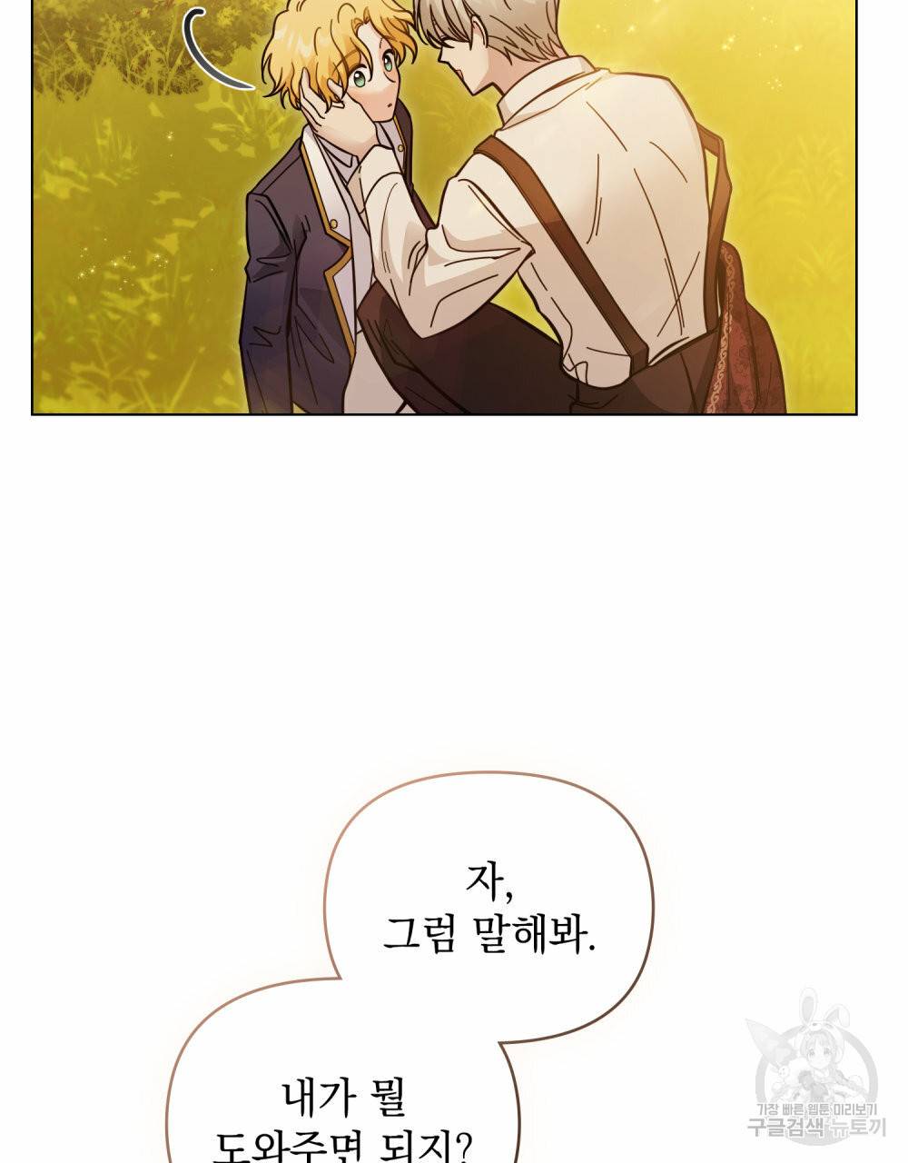 참아주세요, 대공 53화 85