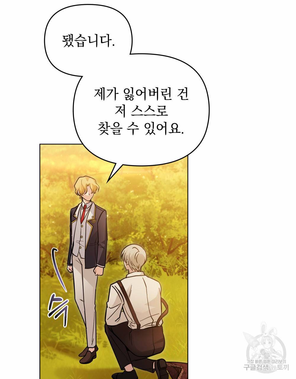 참아주세요, 대공 53화 87