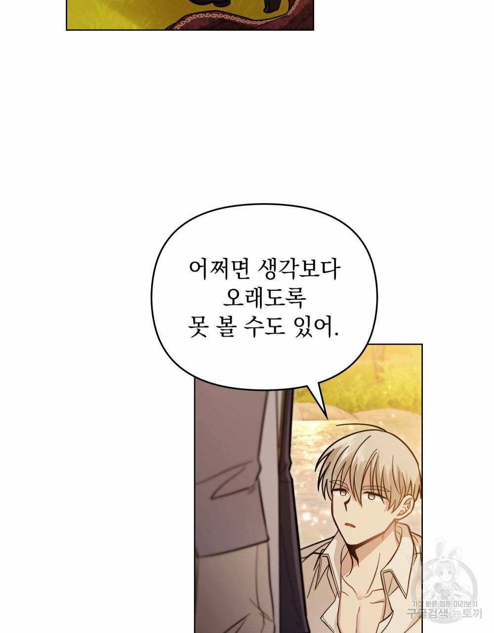 참아주세요, 대공 53화 88