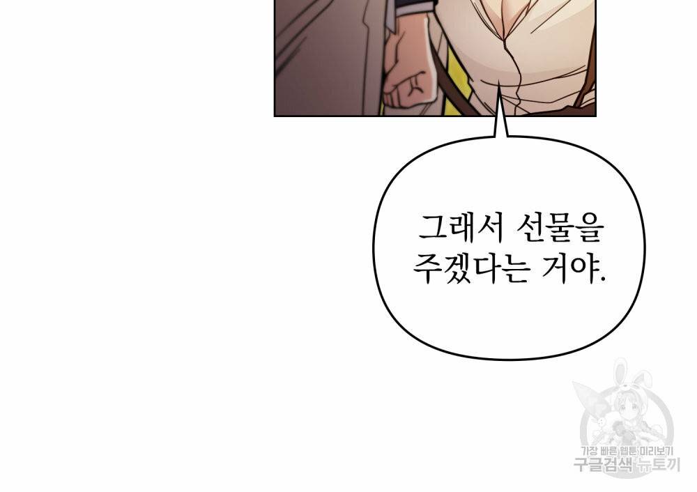참아주세요, 대공 53화 89