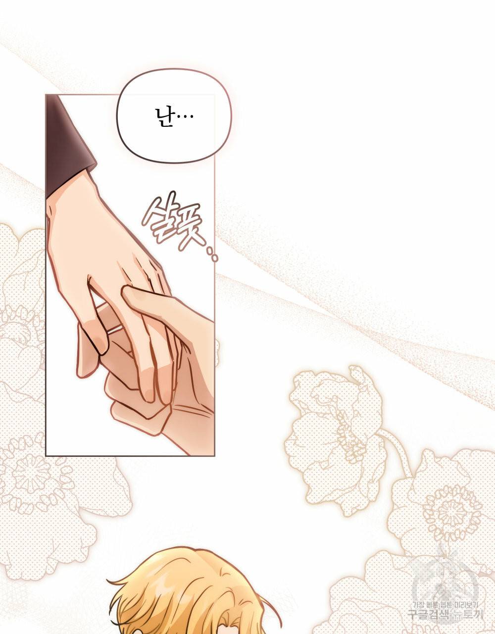 참아주세요, 대공 53화 90