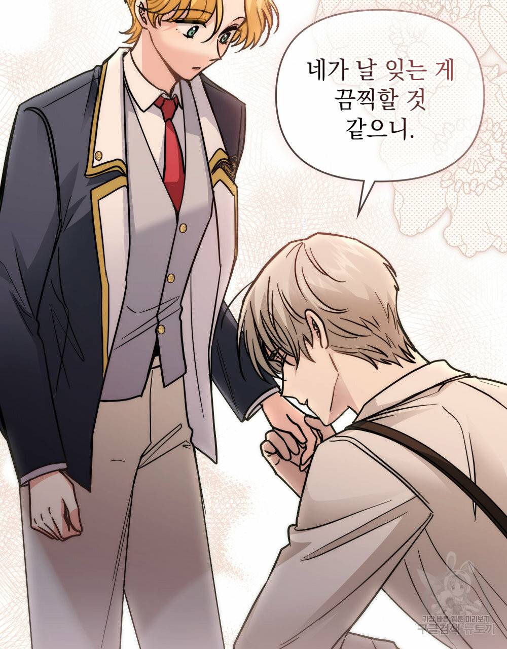 참아주세요, 대공 53화 91