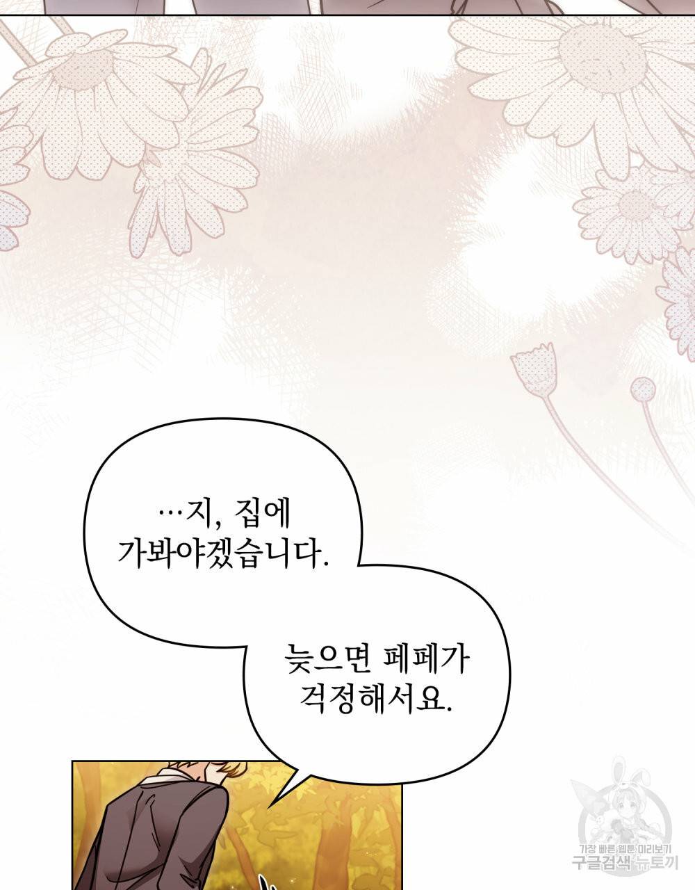 참아주세요, 대공 53화 92