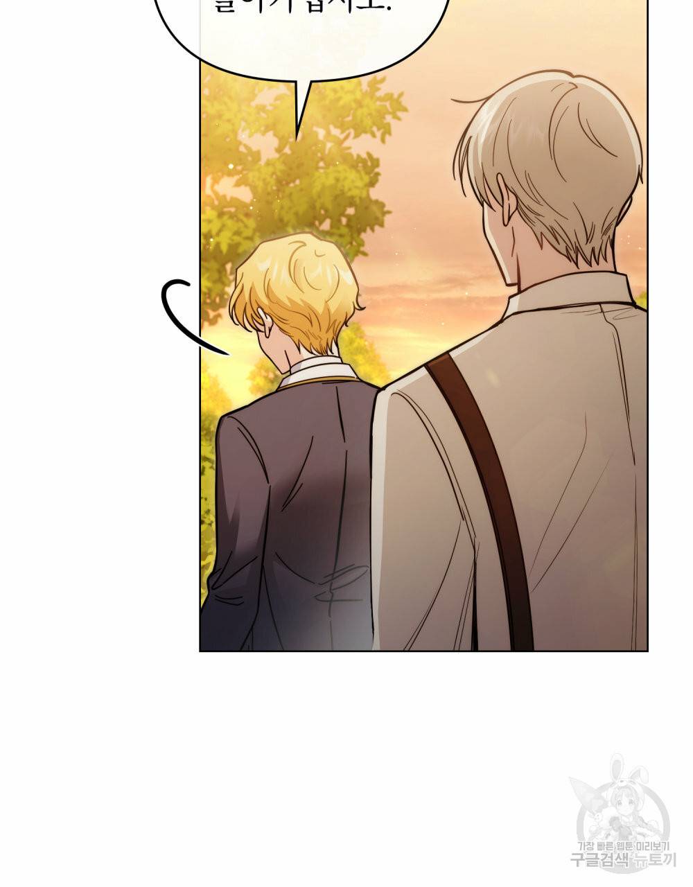참아주세요, 대공 53화 94