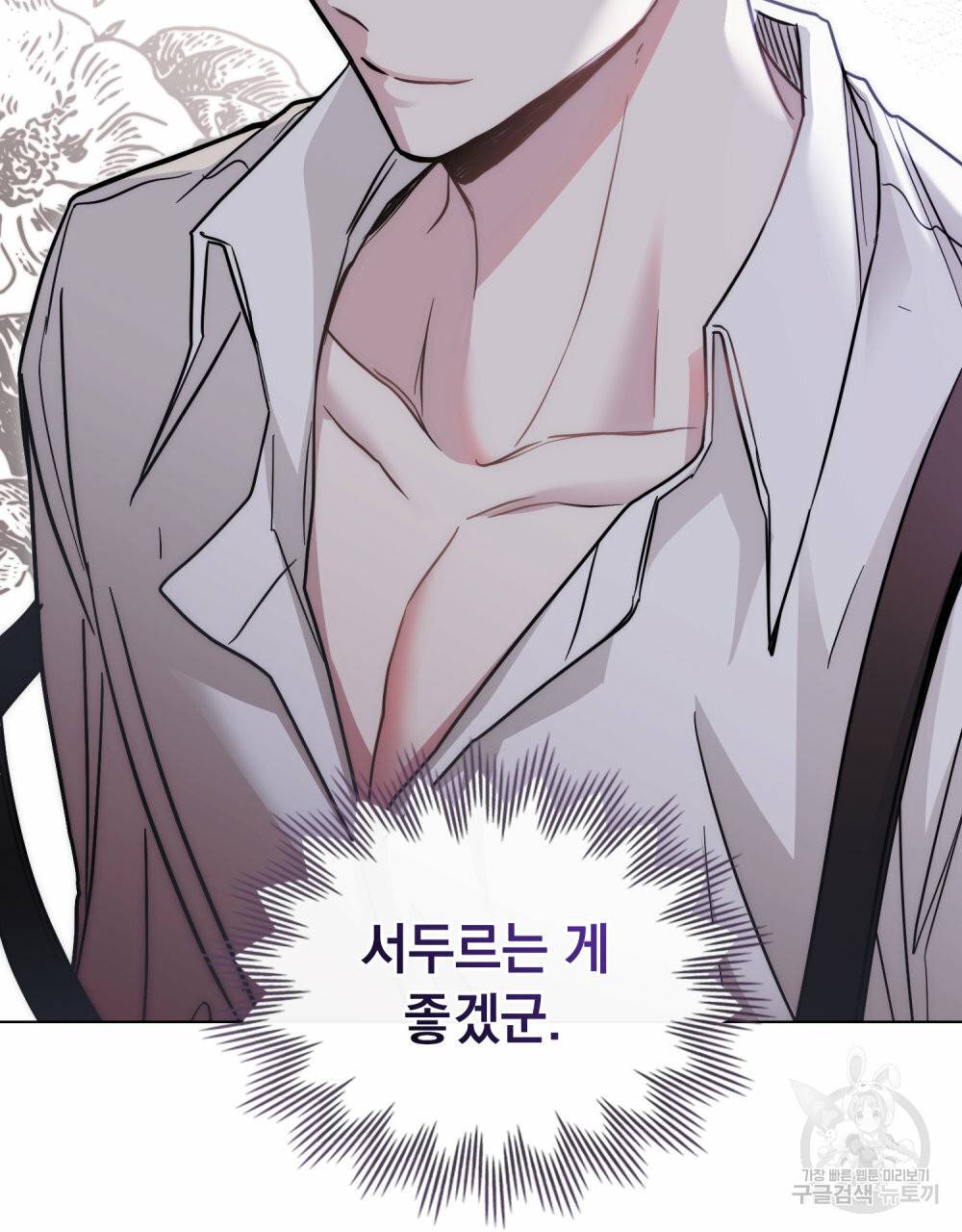 참아주세요, 대공 53화 97