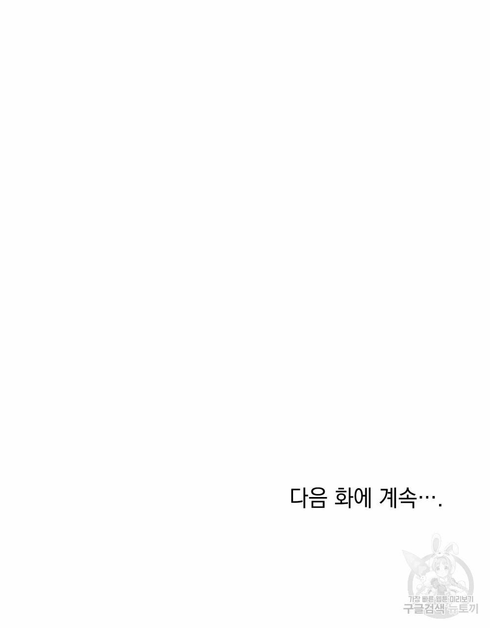 참아주세요, 대공 53화 98