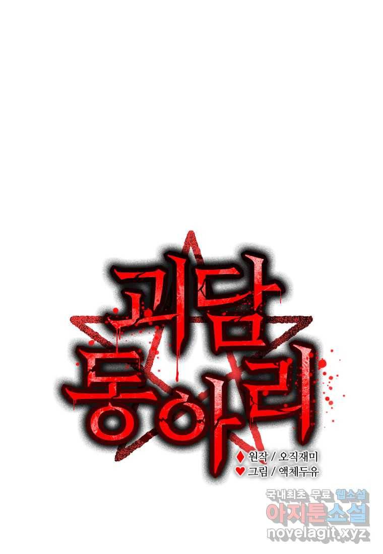 괴담 동아리 17화 1