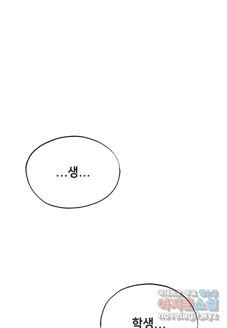 괴담 동아리 17화 2