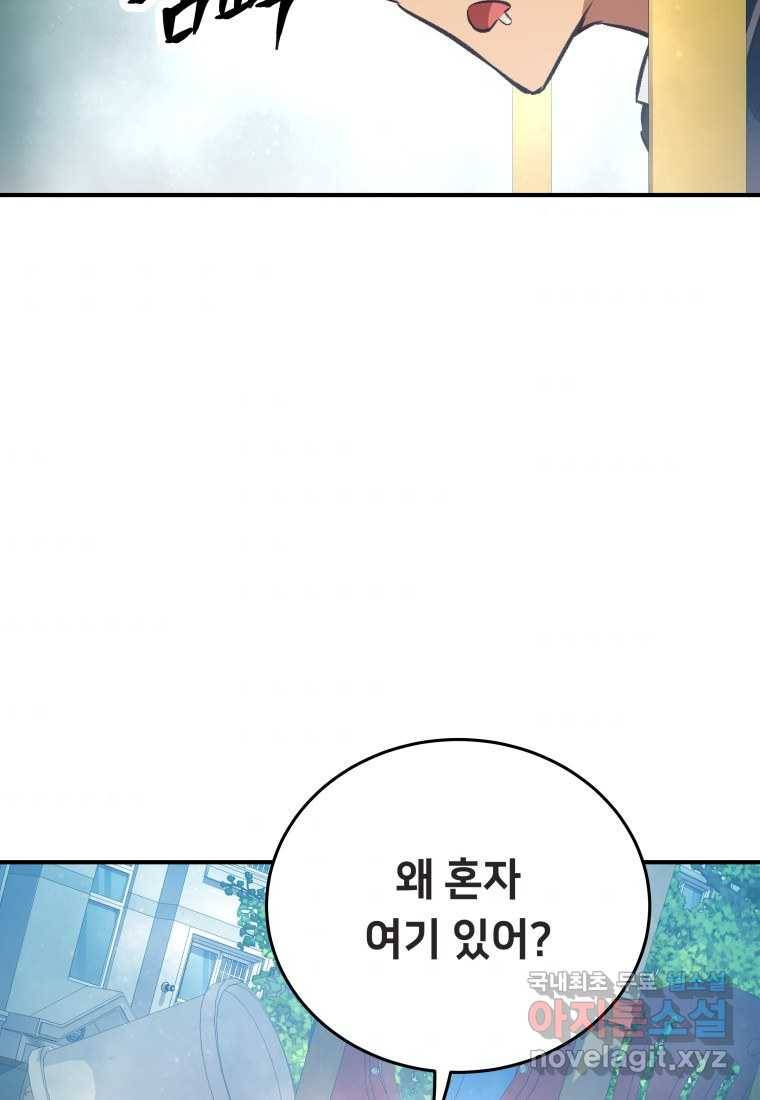 괴담 동아리 17화 4