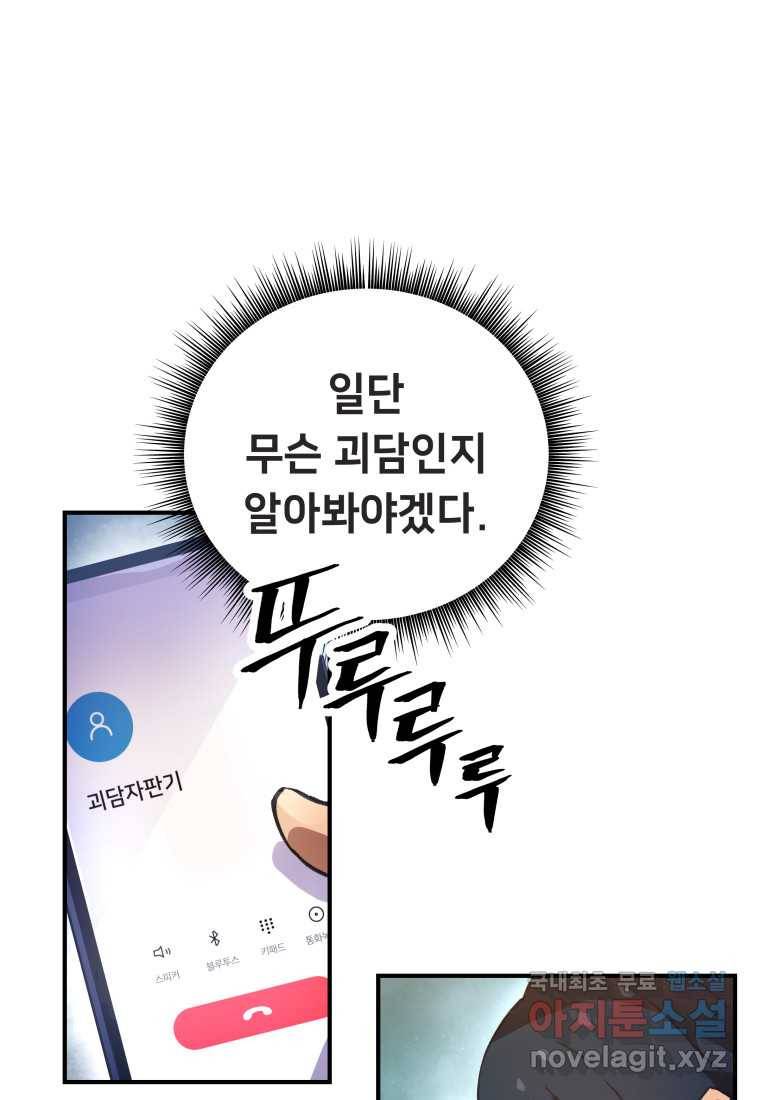 괴담 동아리 17화 12