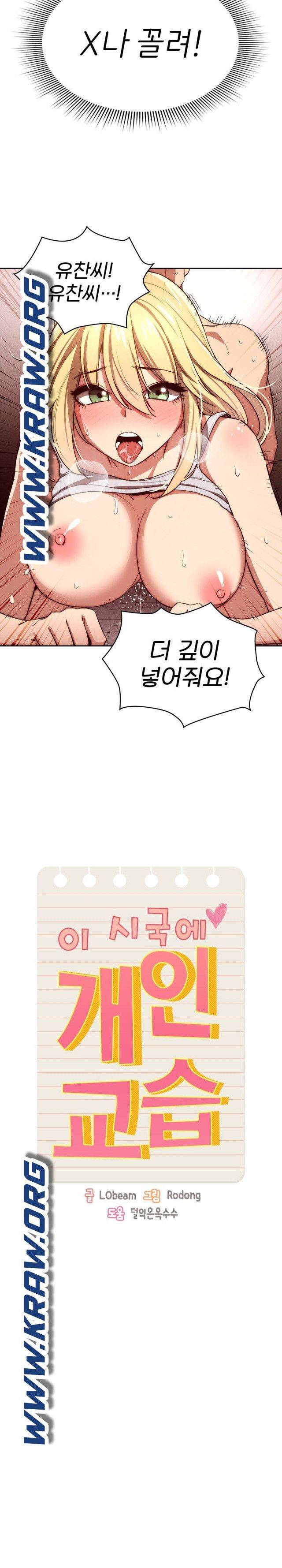 이 시국에 개인교습 47화 4