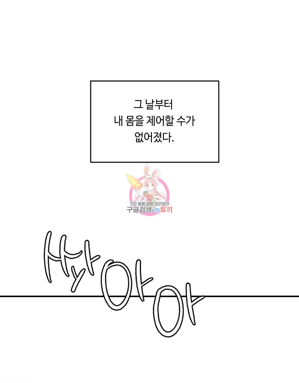 월간 가슴 교육받는 선생님 4화 1