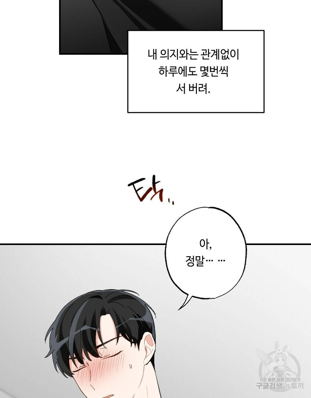 월간 가슴 교육받는 선생님 4화 11