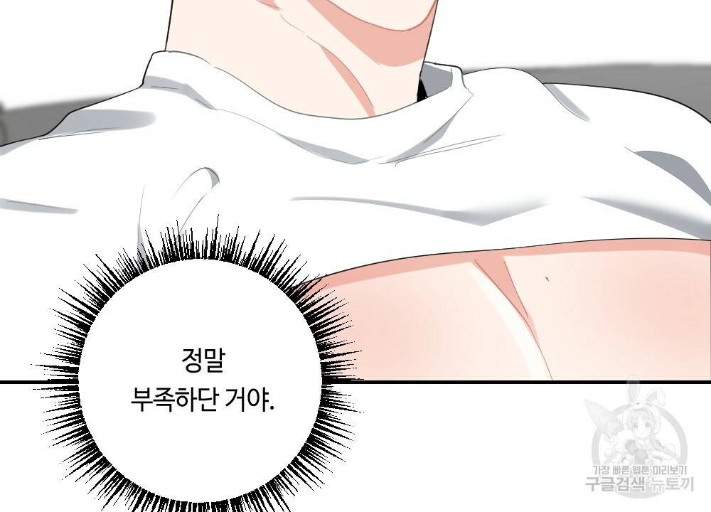 월간 가슴 교육받는 선생님 4화 20