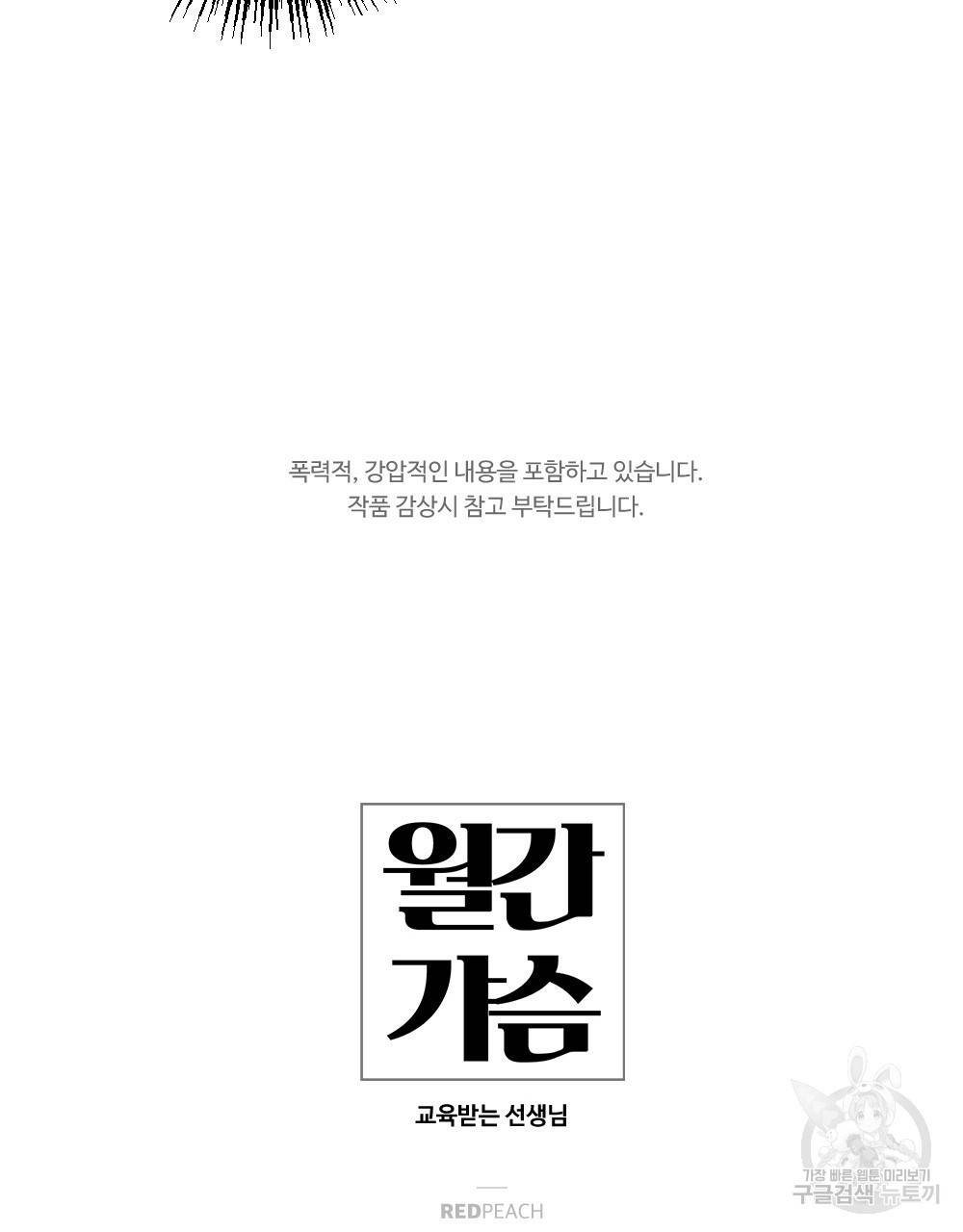 월간 가슴 교육받는 선생님 4화 21
