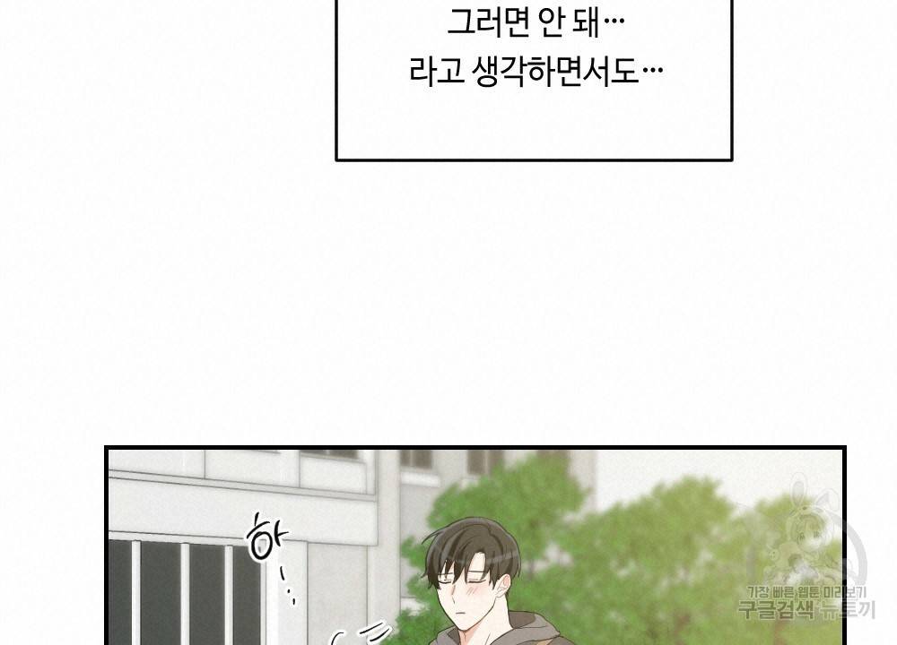 월간 가슴 교육받는 선생님 4화 36