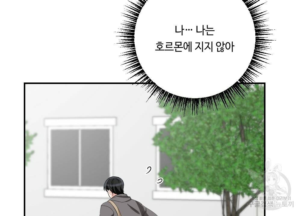 월간 가슴 교육받는 선생님 4화 46