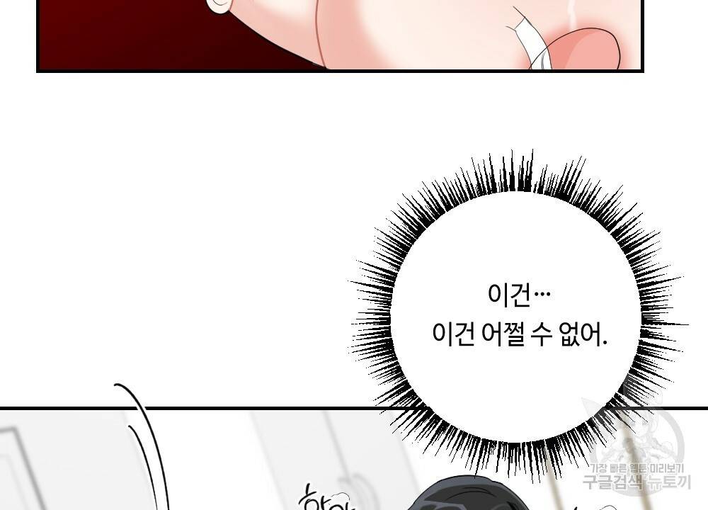 월간 가슴 교육받는 선생님 4화 52