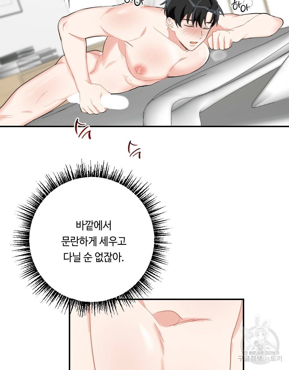 월간 가슴 교육받는 선생님 4화 53