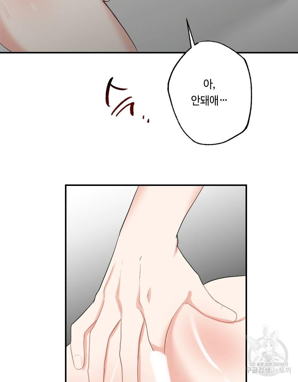 월간 가슴 교육받는 선생님 4화 57